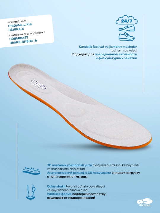Стельки для обуви AIRSTEP, универсальные, анатомические стельки для повседневной обуви
