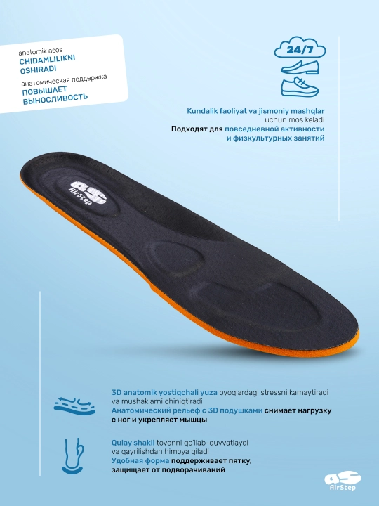 Стельки для обуви AIRSTEP, универсальные, анатомические стельки для повседневной обуви