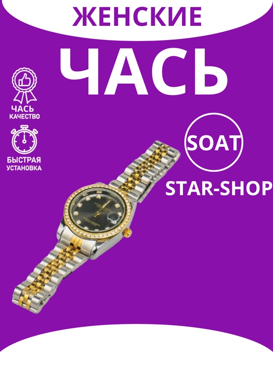 Женские часы