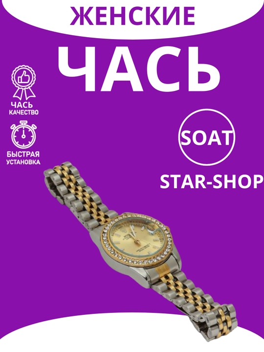 Женские часы