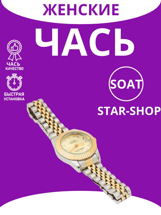 Женские часы