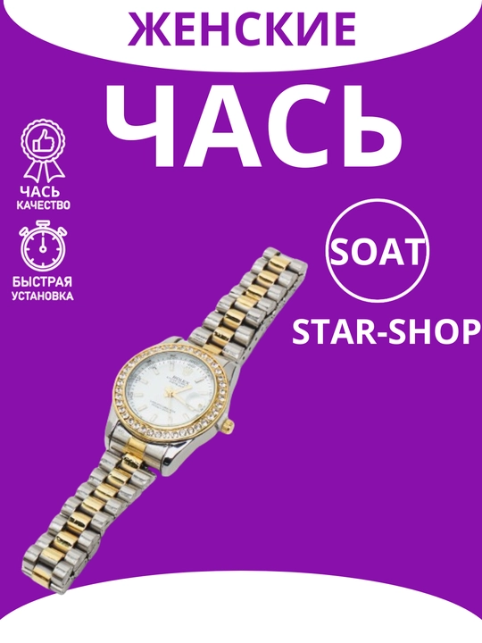 Женские часы