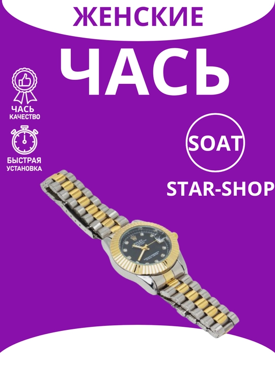 Женские часы
