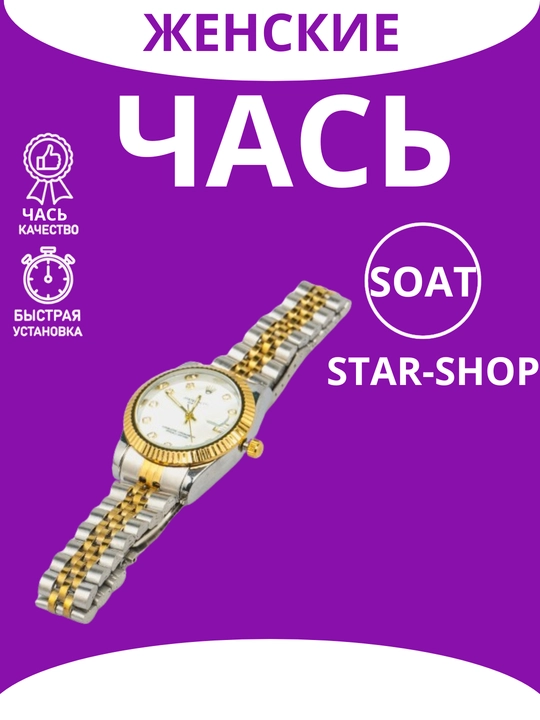 Женские часы