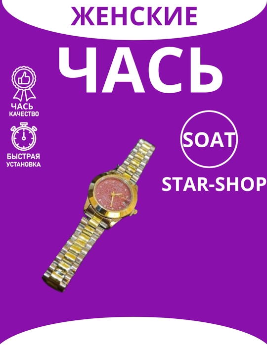 Женские часы