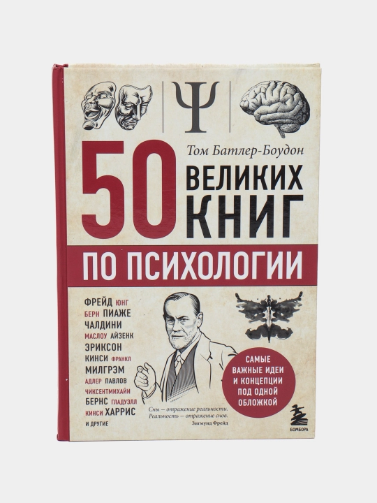 50 ta buyuk psixologiya kitoblari, Butler-Bowdon T - 