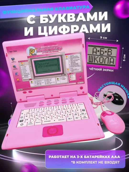 Детский обучающий "Компьютер"