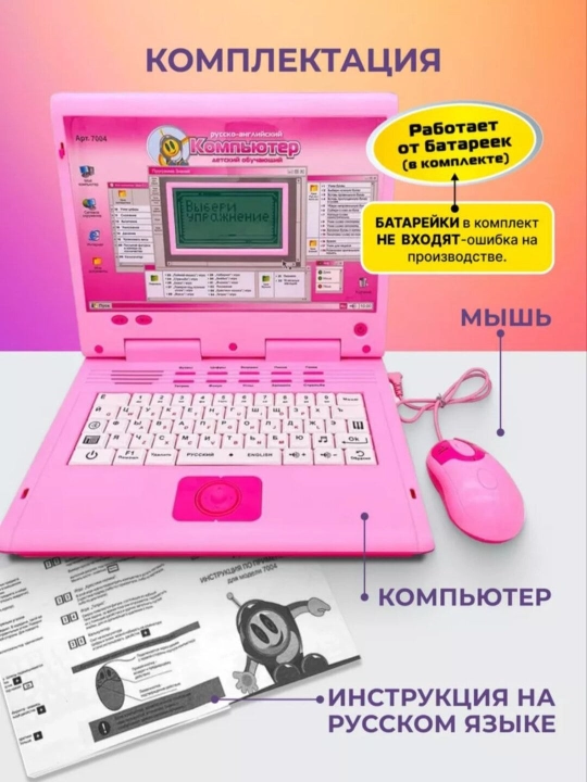 Детский обучающий "Компьютер"