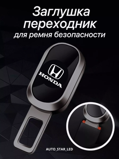 Заглушка, держатель ремня безопасности, 1 шт — STARLED-REMNADM-БЕЛЫЙ