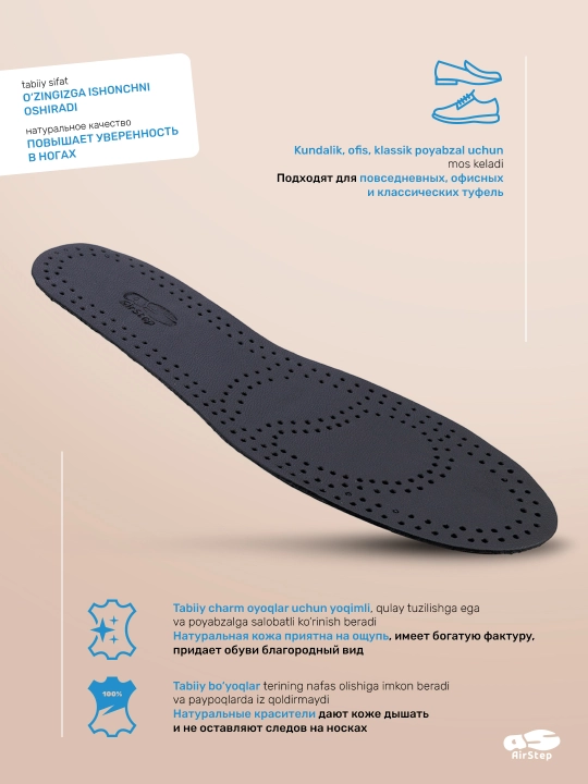 Стельки для обуви AIRSTEP стельки из натуральной кожи для повседневного комфорта