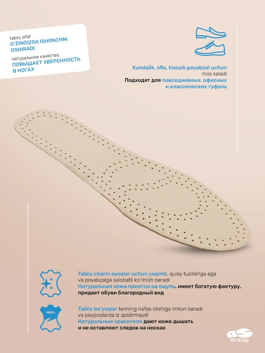 Стельки для обуви AIRSTEP стельки из натуральной кожи для повседневного комфорта