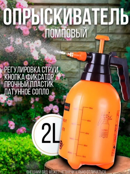 Распылитель для растений и цветов - 