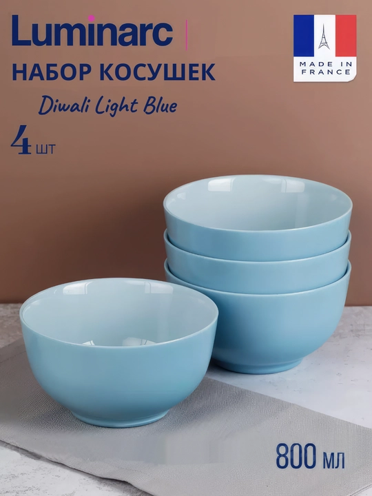 Косушки Luminarc Diwali Light Blue, 750 мл, 4 штуки - 