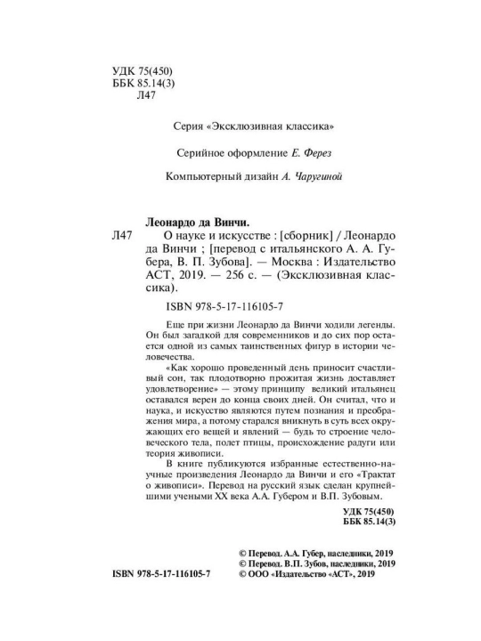 О науке и искусстве. Леонардо да Винчи