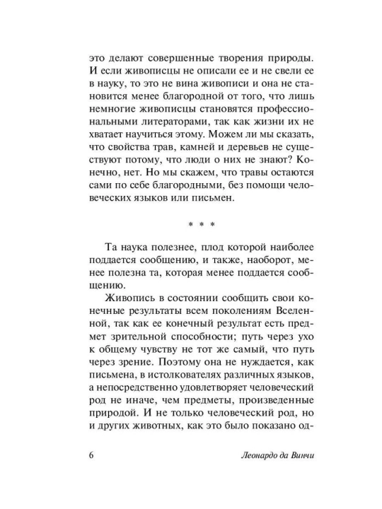 О науке и искусстве. Леонардо да Винчи