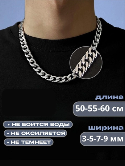 Цепочка на шею, широкая, из нержавеющей стали, 55-60 см