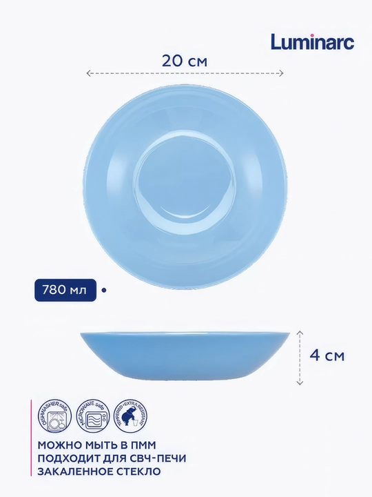 Тарелки глубокие Luminarc Diwali Light Blue, 20 см, 6 шт