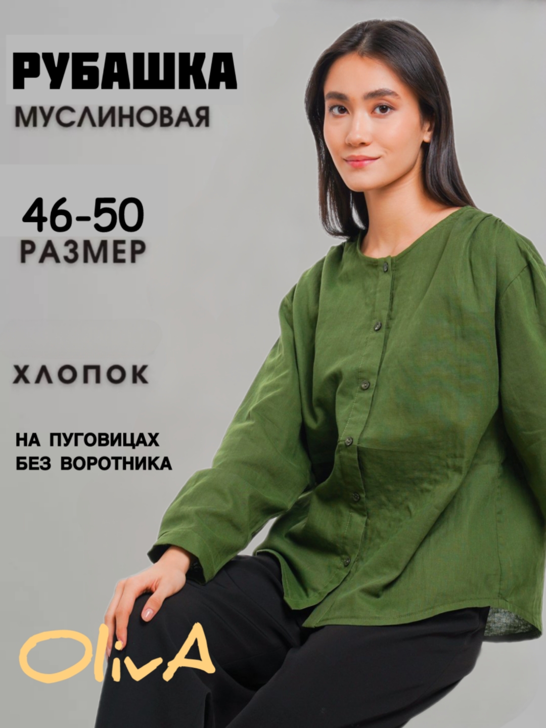 Ayollar uchun tugmali ko'ylak, yengil, yozgi bluzka, muslin, o'lchami standart 46-50 - 