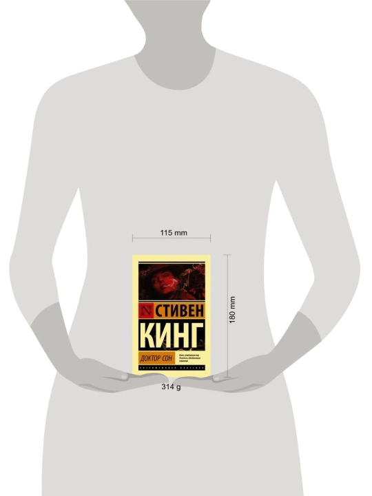 Доктор Сон. Автор: Стивен Кинг