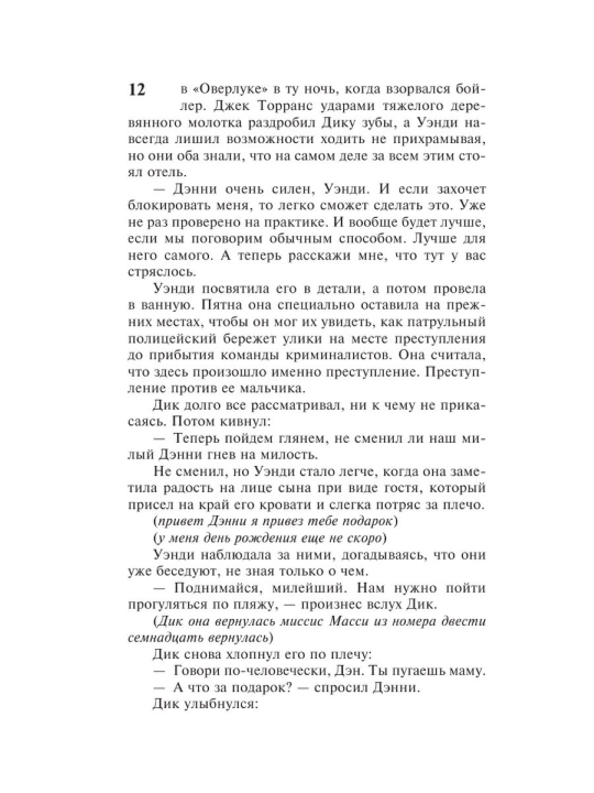 Доктор Сон. Автор: Стивен Кинг