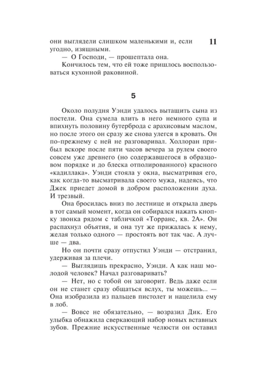 Доктор Сон. Автор: Стивен Кинг