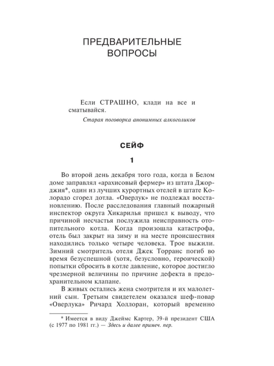 Доктор Сон. Автор: Стивен Кинг