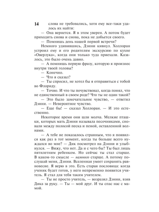 Доктор Сон. Автор: Стивен Кинг