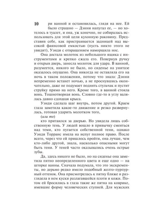 Доктор Сон. Автор: Стивен Кинг