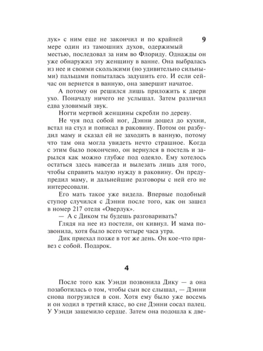 Доктор Сон. Автор: Стивен Кинг