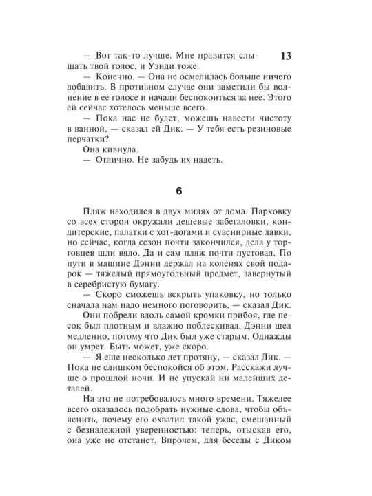 Доктор Сон. Автор: Стивен Кинг