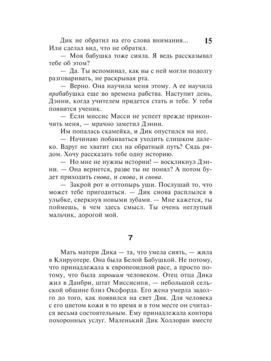 Доктор Сон. Автор: Стивен Кинг