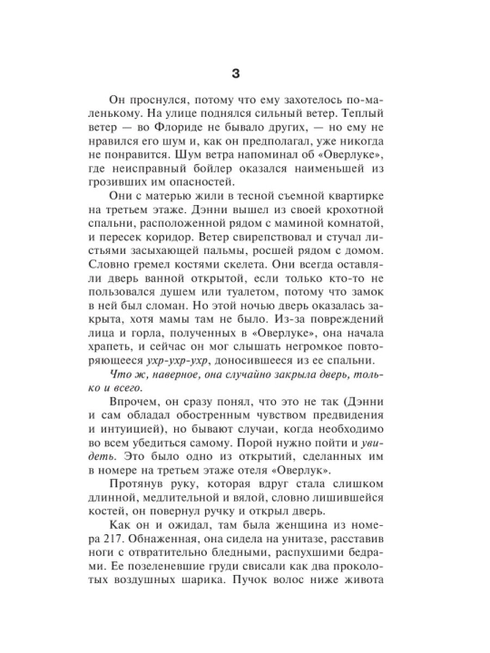 Доктор Сон. Автор: Стивен Кинг