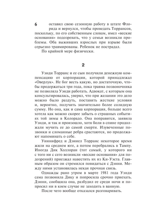 Доктор Сон. Автор: Стивен Кинг