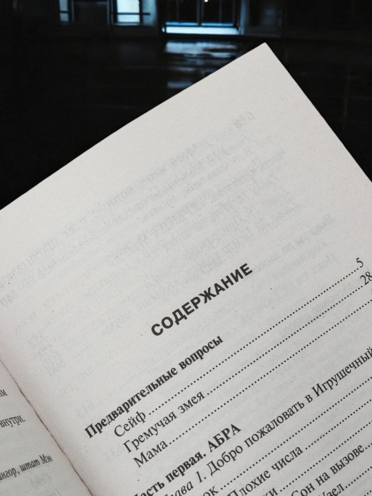 Доктор Сон. Автор: Стивен Кинг