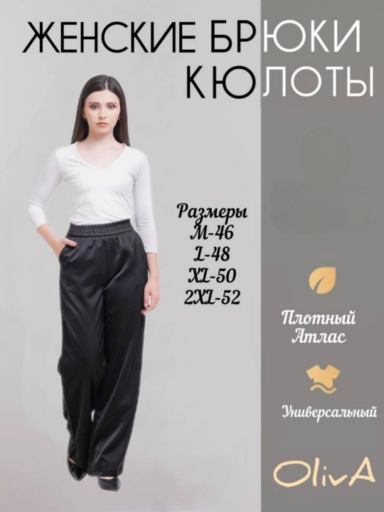 Женские нарядные брюки, вечерние кюлоты со стразами, материал атлас - 