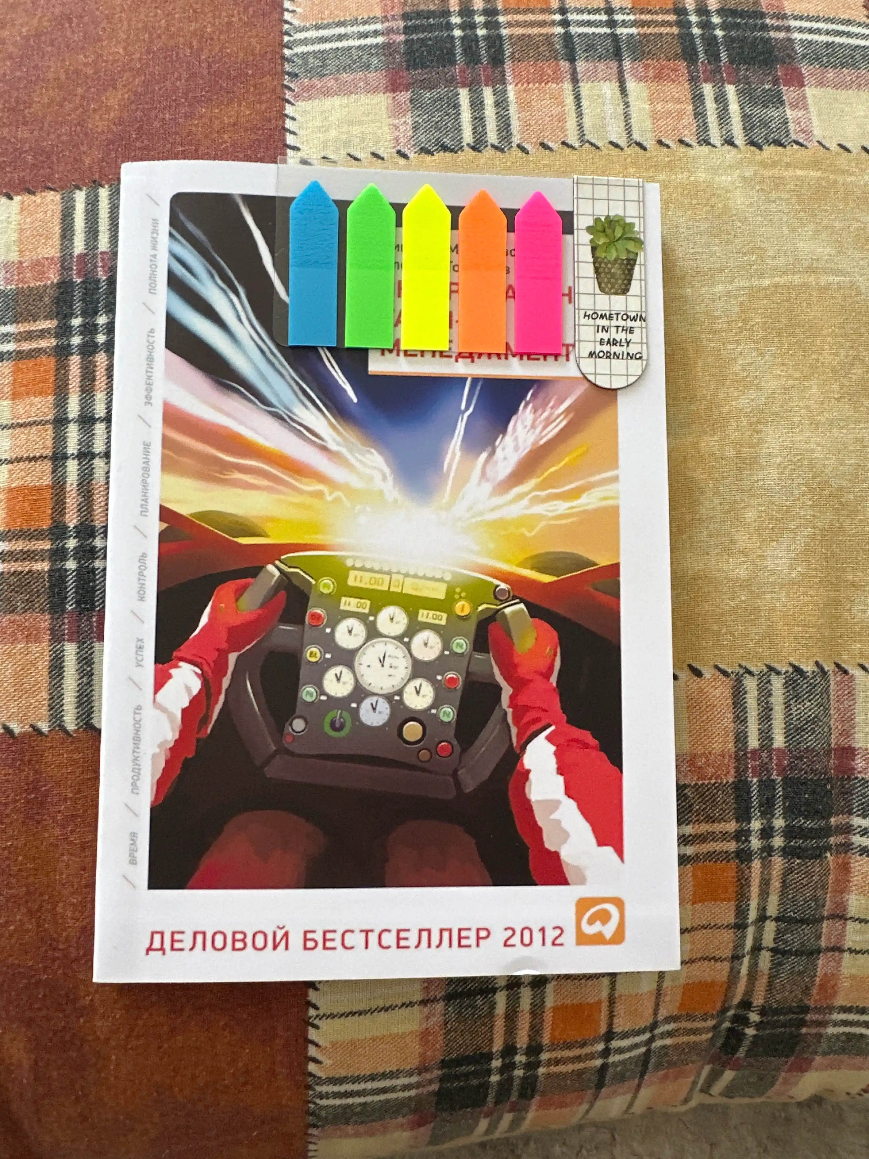 Ekstremal'nyy taym-menedzhment, Mrochkovskiy Nikolay