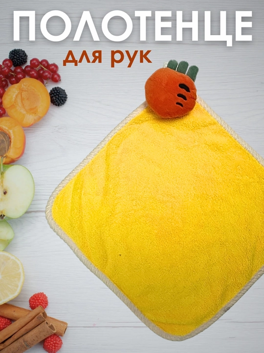 Кухонное полотенце, для рук, флисовое - 