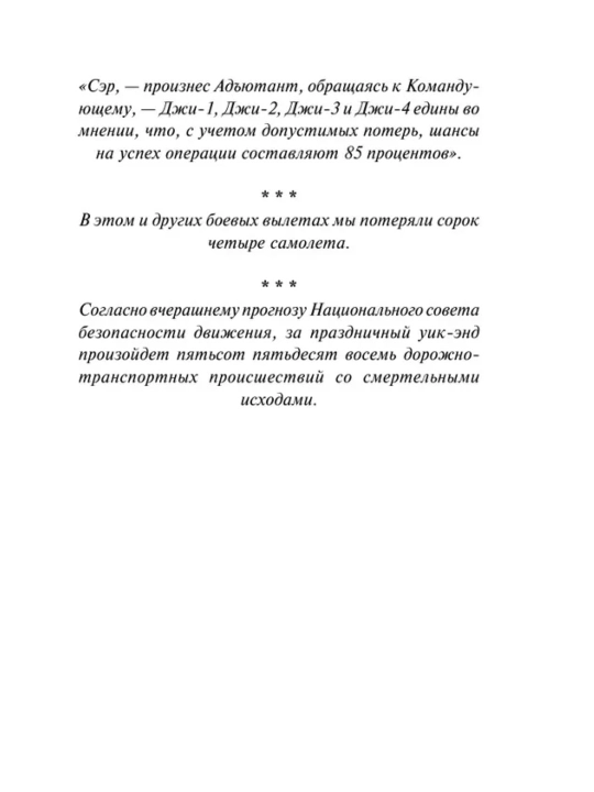 Допустимые потери. Ирвин Шоу