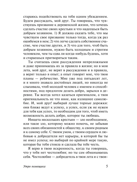 Казаки, Лев Николаевич Толстой