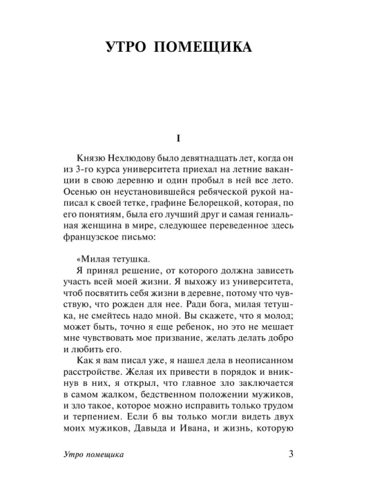 Казаки, Лев Николаевич Толстой