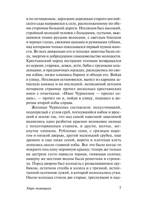 Казаки, Лев Николаевич Толстой