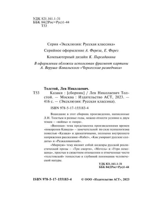 Казаки, Лев Николаевич Толстой