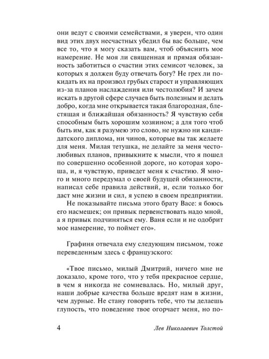 Казаки, Лев Николаевич Толстой - 