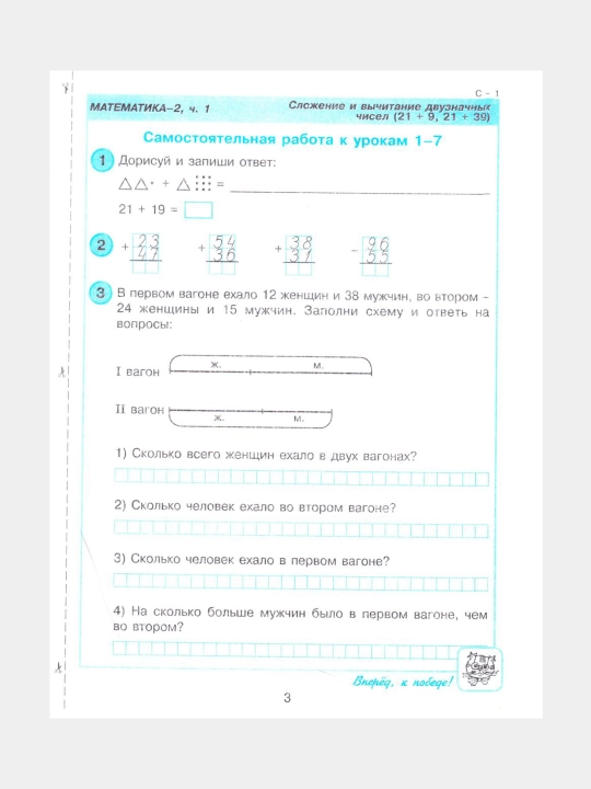 Peterson L.G, Matematika 2 klass, Samostoyatelnyye i kontrolnyye raboty v 2-kh chastyakh