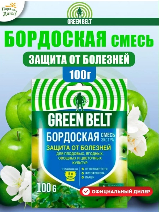 Бордоская защита растений от болезни для плодовых, овощных и цветочных культур, 100 г - 