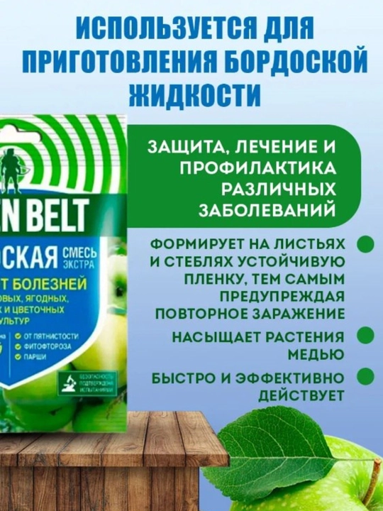 Bordoskaya o'simliklarini kasallikdan meva,sabzavot,gul ekinlari himoya qilish uchun, 100g