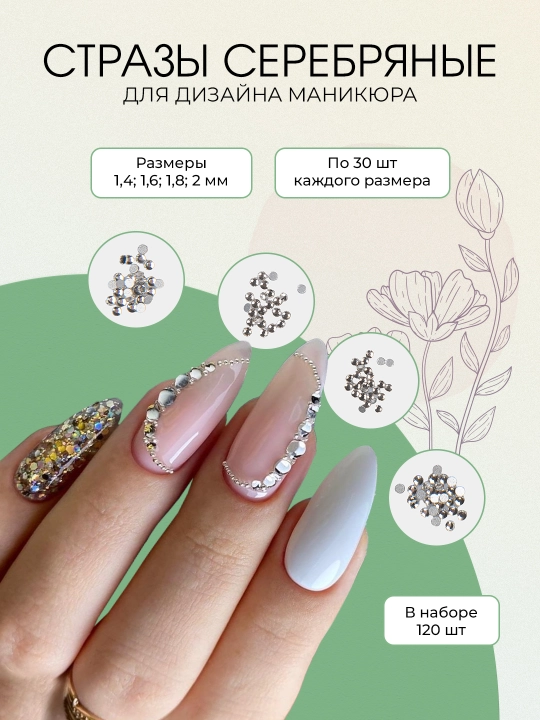 Стразы для маникюра и педикюра - 