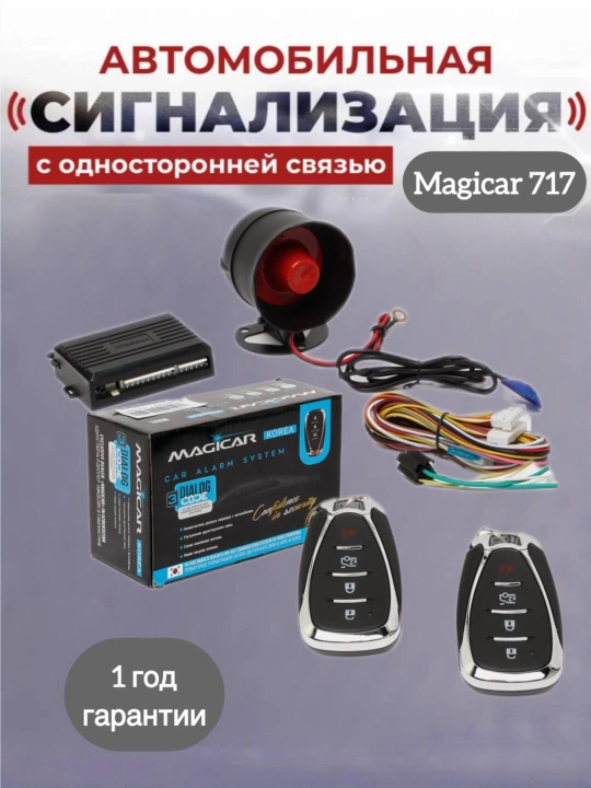 Avtomobil signalizatsiyasi Magicar 717, Malibu 2