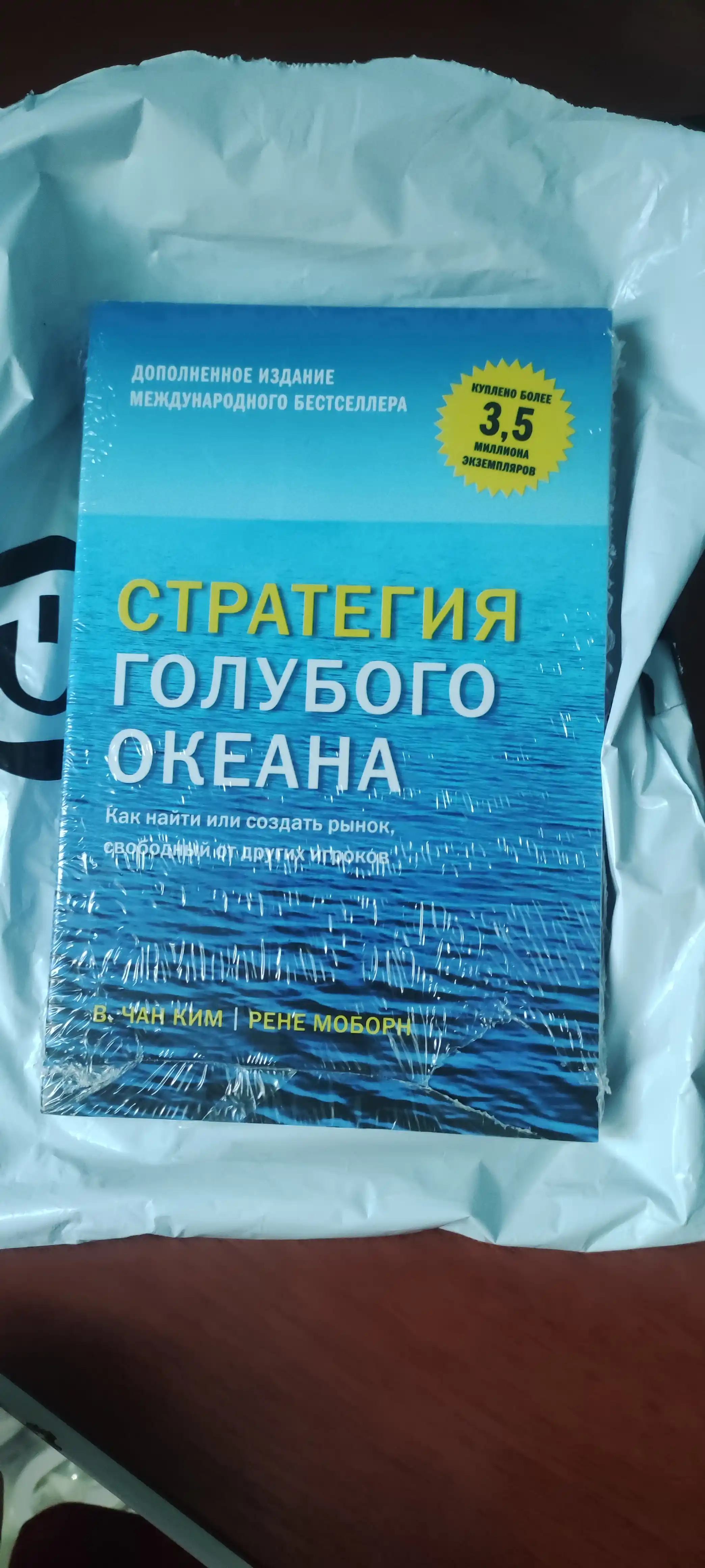 Стратегия Голубого Океана Рене Моборн