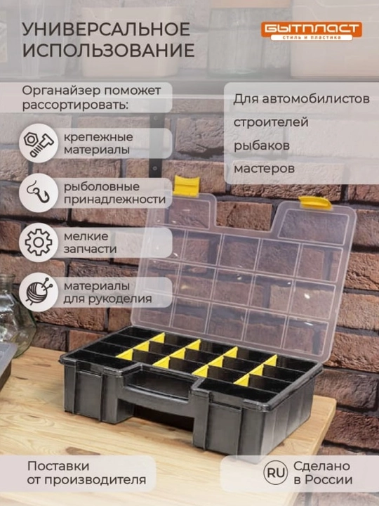 Органайзер для строительных материалов "Worker"